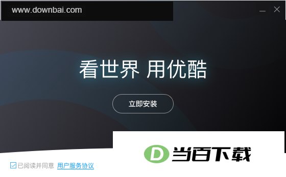 优酷win10版 v9.5.3.1001官方版 软件界面截图