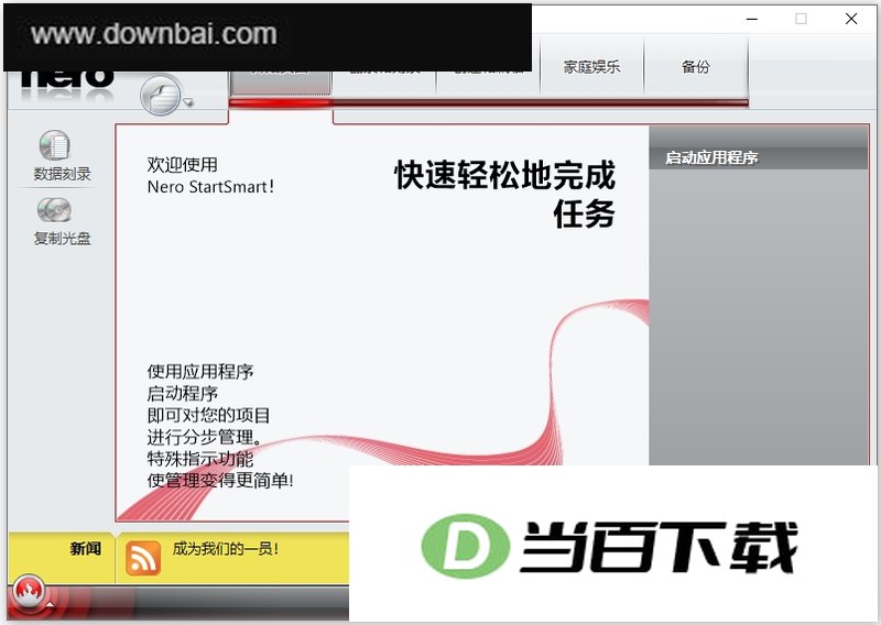 nero startsmart���̿�¼���� v9.4.13.3 ���������ͼ