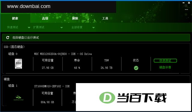 SeaTools(希捷硬盘检测工具) v5.2.5 软件界面截图