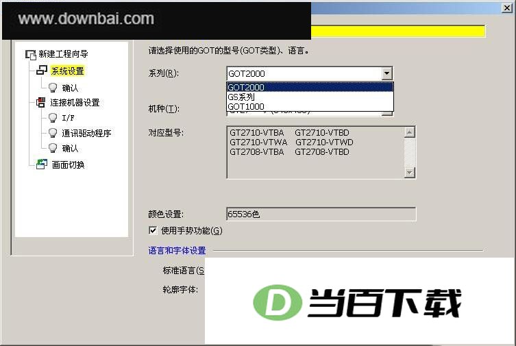 三菱触摸屏编程软件 v2.7 软件界面截图