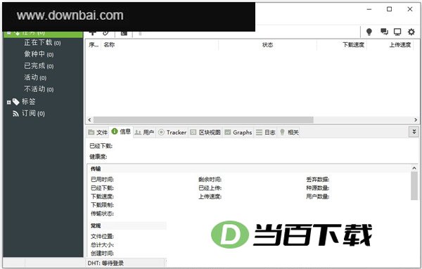 utorrent中文官方版 v3.6.0.47254 软件界面截图