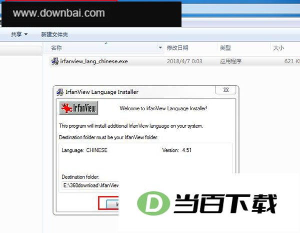 irfanview中文版 v4.76官方正式版 软件界面截图