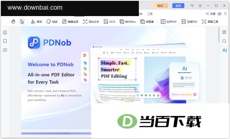 pdnob pdf编辑器 v2.1.2官方版 软件界面截图