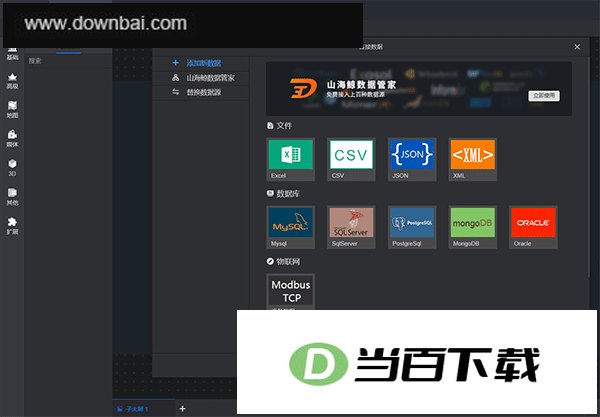 山海鲸可视化官方免费版 v4.7.12 软件界面截图