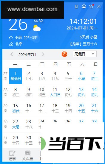 人生日历电脑版 v5.3.16.253 软件界面截图