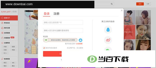 六间房直播伴侣电脑版 v9.0.4.6 软件界面截图