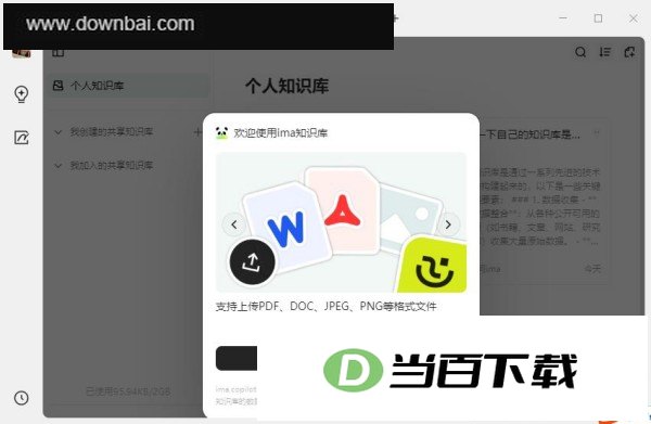 ��Ѷima���԰� v2.6.10 ���������ͼ