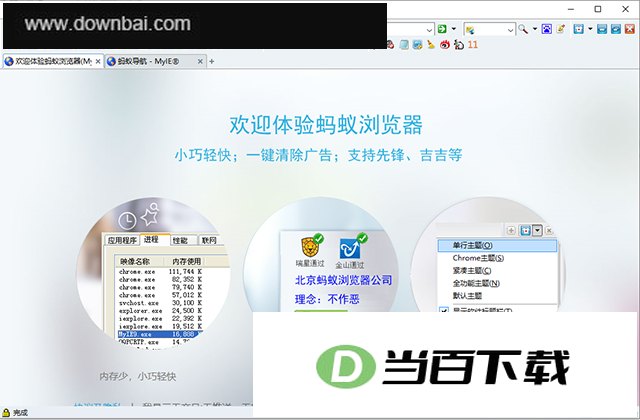 蚂蚁浏览器电脑版 v410.0官方版 软件界面截图