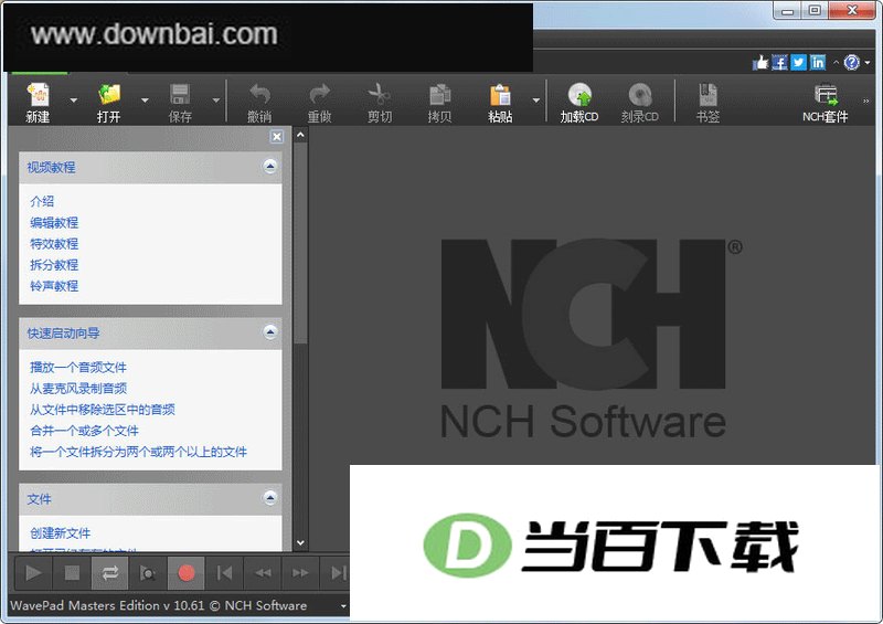 wavepad音频编辑器 v24.53 软件界面截图