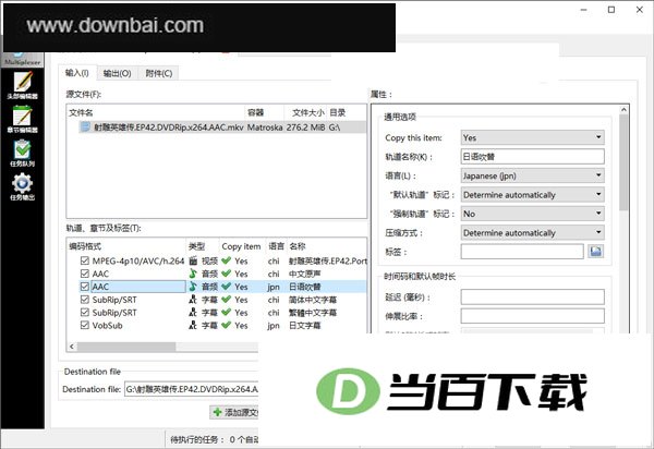 mkv封装软件(mkvtoolnix) v102.0.0中文版 软件界面截图
