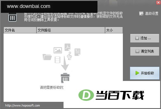 全能王文件粉碎机 v4.1 软件界面截图