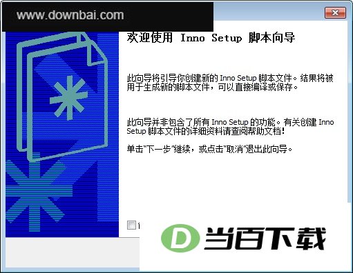 inno setup���İ� v7.1.0 ���������ͼ