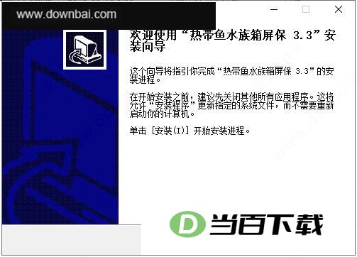 热带鱼水族箱屏保 v3.3官方版 软件界面截图
