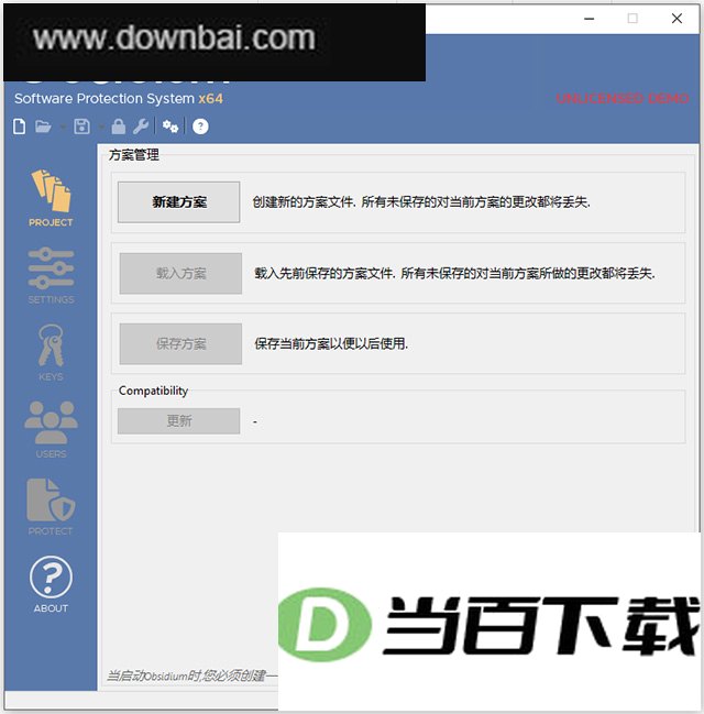 Obsidium(加壳软件) v1.9.0.11 软件界面截图