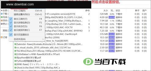 utorrent pro中文版 v3.6.0.47254 软件界面截图
