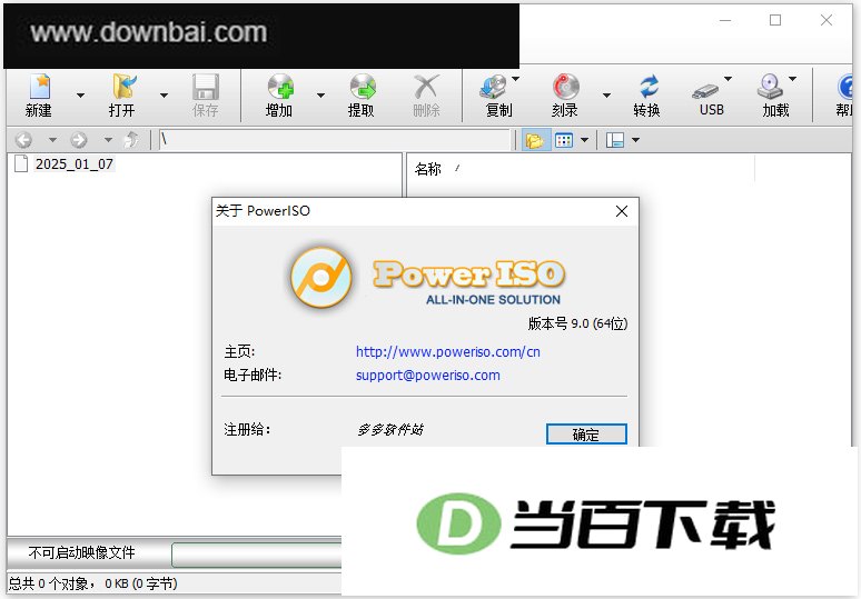 poweriso���İ�(�����������) v9.5�ٷ���