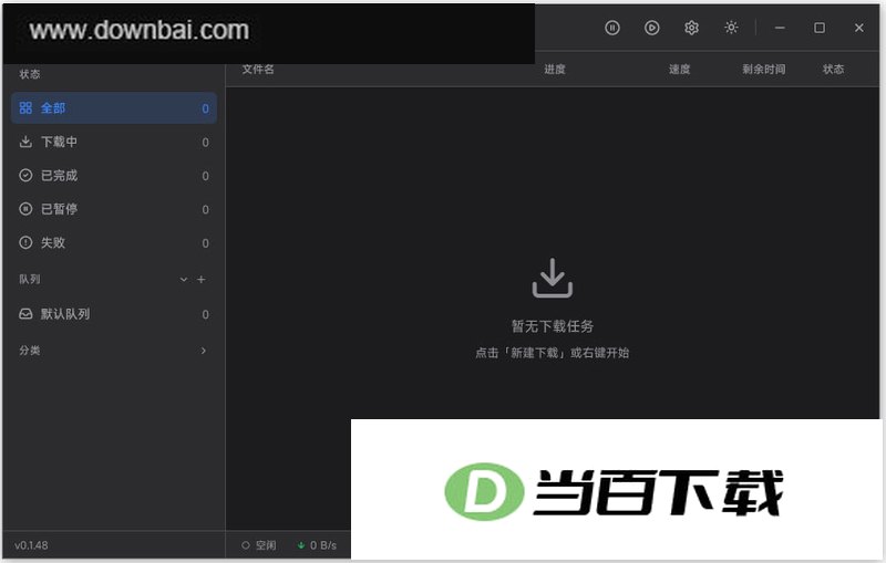 fluxdown下载工具 v0.4.7官方版 软件界面截图