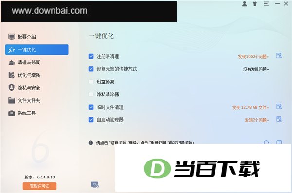 Glary Utilities�ٷ��� v6.47.0.51 ���������ͼ