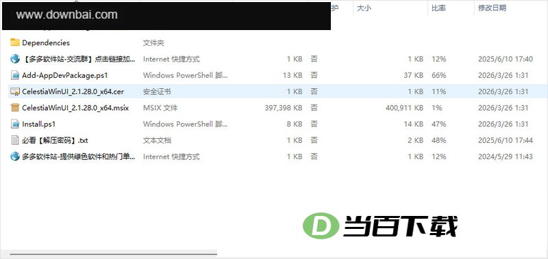 Celestia电脑版 v26.8.1.0官方版 软件界面截图
