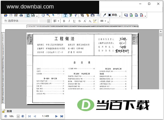 infix pdf editor pro绿色汉化版 v7.7.0 软件界面截图