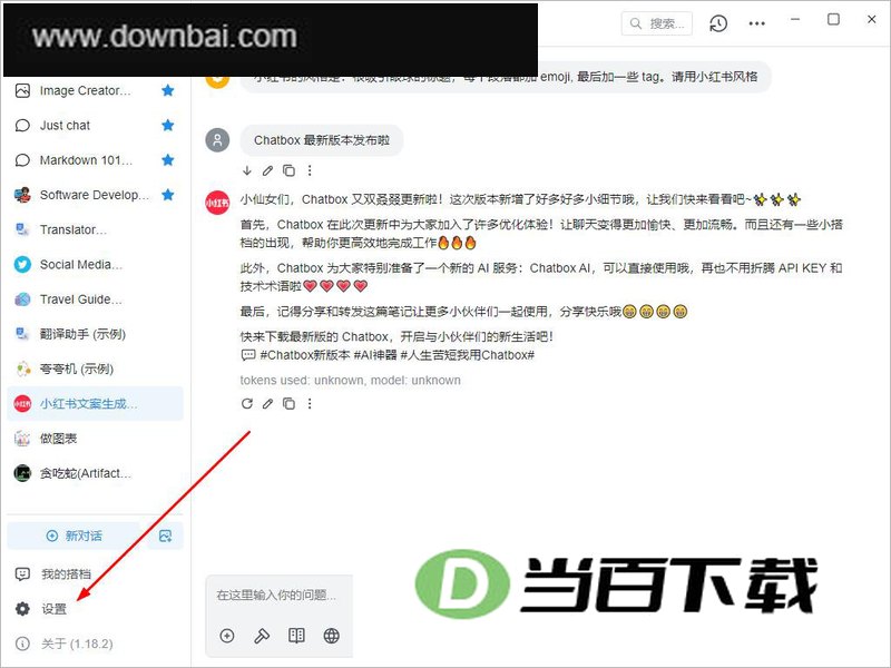 Chatbox电脑版 v1.23.3 软件界面截图