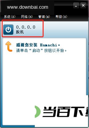 蛤蟆吃中文版(hamachi) v2.4.0.23 软件界面截图