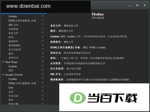 bleachbit(������������) v6.0.4 ���������ͼ