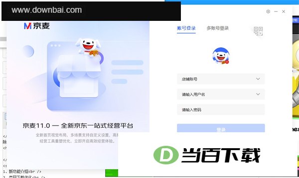 京东商家助手 v13.9.0官方版 软件界面截图