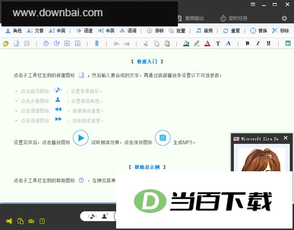TTS随心听(文字语音转换器) v12.1 软件界面截图