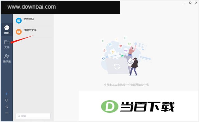 够快云库电脑版 v6.6.26.8180官方版 软件界面截图