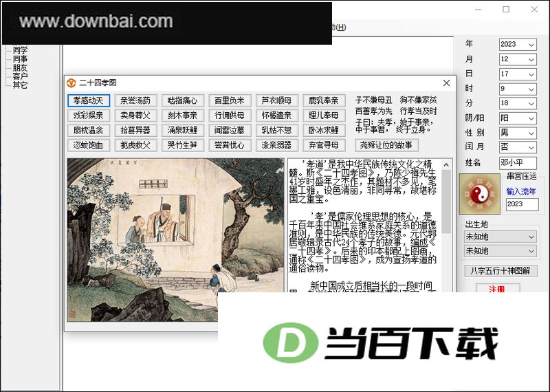 南方批八字软件 v9.10 软件界面截图