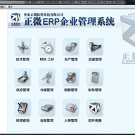 ��΢ERP��ҵ�������� v11.37