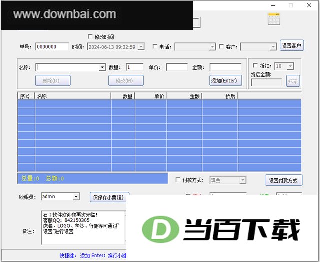 销售小票打印专家 v3.5.7 软件界面截图