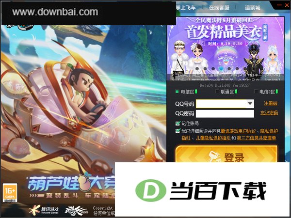 qq飞车端游官方版 v21431完整版/极速版 软件界面截图