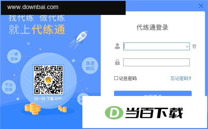 代练通电脑客户端 v26.9.8.1 软件界面截图