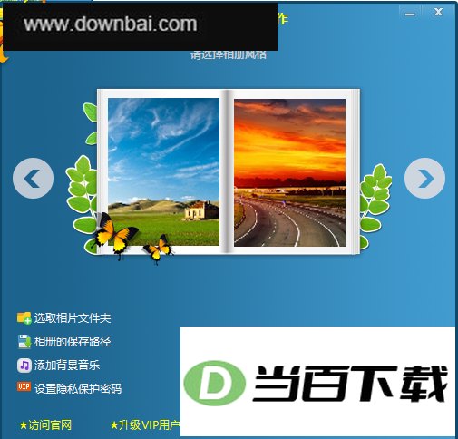 火凤相册制作大师 v3.5.2.287 软件界面截图