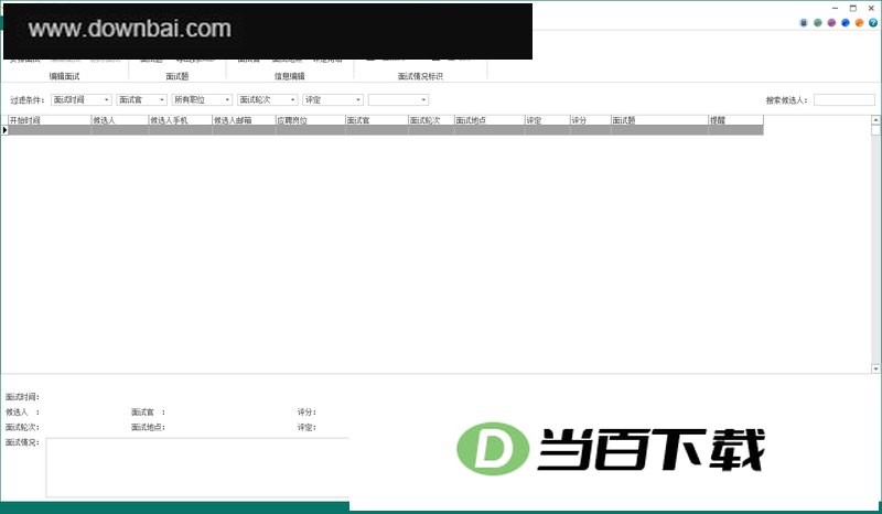 招聘之星官方版 v4.5.6.8 软件界面截图