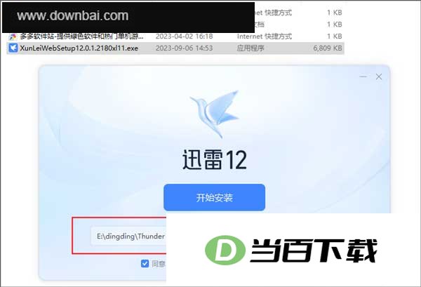 Ѹ��12�ٷ���ʽ�� v12.4.12.4002 ���������ͼ