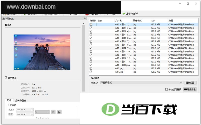 Converseen(图像批量转换器) v0.15.2.8-1 软件界面截图
