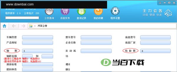 王力汽车公告查询系统 v6.2官方版 软件界面截图