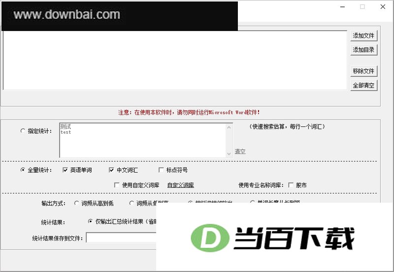 词频统计工具 v3.75 软件界面截图