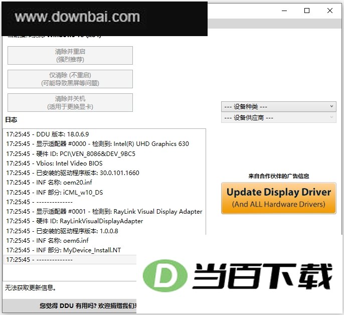 显卡驱动彻底清除器(DDU) v18.1.6.0中文版 软件界面截图