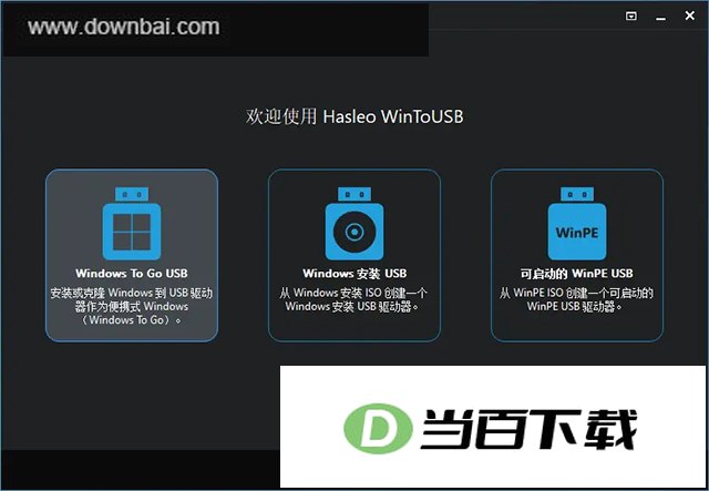 wintousb��Ѱ�(u��ϵͳ��װ����) v10.9���İ� ���������ͼ