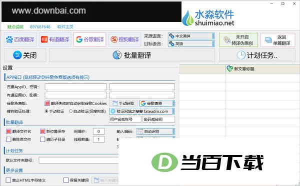 水淼·全文翻译精灵电脑版 v6.7.0.0官方版 软件界面截图