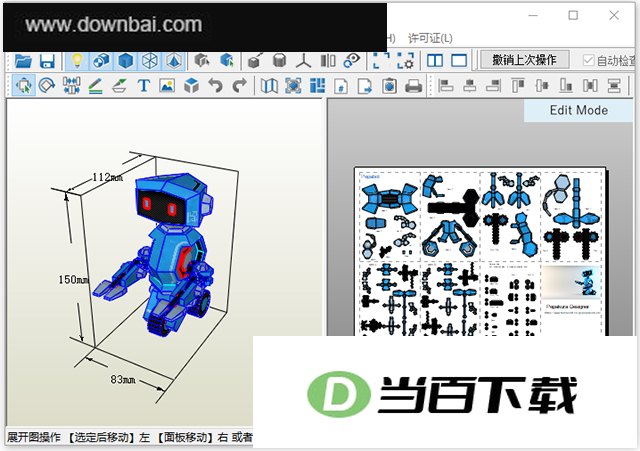 ֽ�մ�ʦ���İ�pepakura designer v6.3.6 ���������ͼ