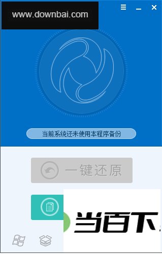 u深度一键还原精灵 v9.2 软件界面截图