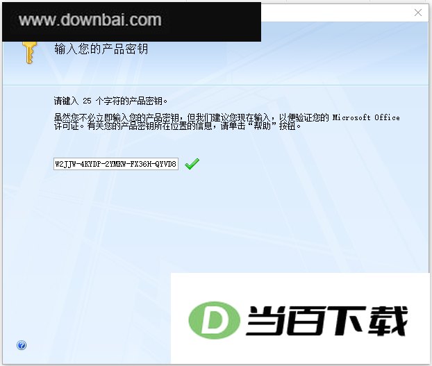 microsoft visio 2007简体中文版 含产品密钥 软件界面截图