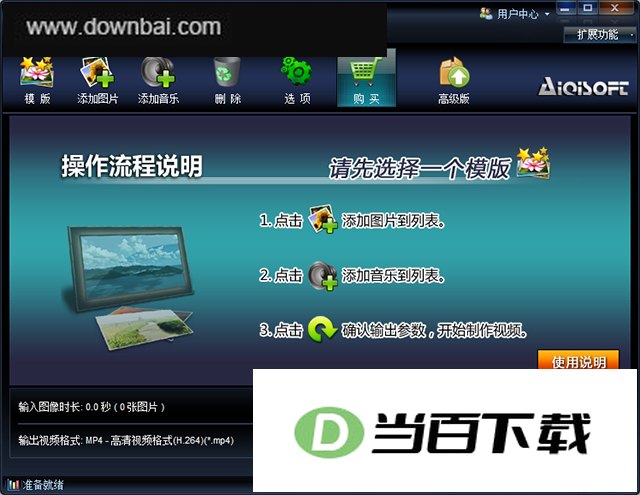 艾奇mtv电子相册制作软件 v7.00.326官方版 软件界面截图
