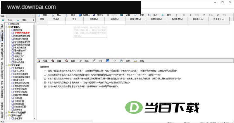 道路测设大师官方版 v13.5 软件界面截图