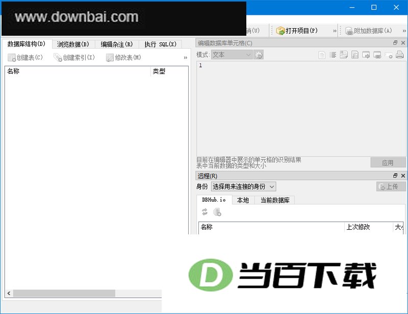 DB Browser for SQLite(可视化数据库浏览器) v3.13.1 软件界面截图